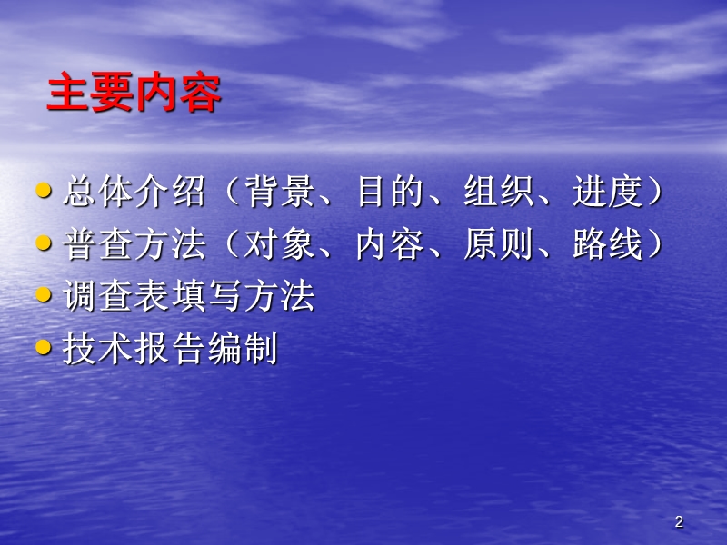 全国危险废物和医疗废物处置设施普查实施方案.ppt_第2页