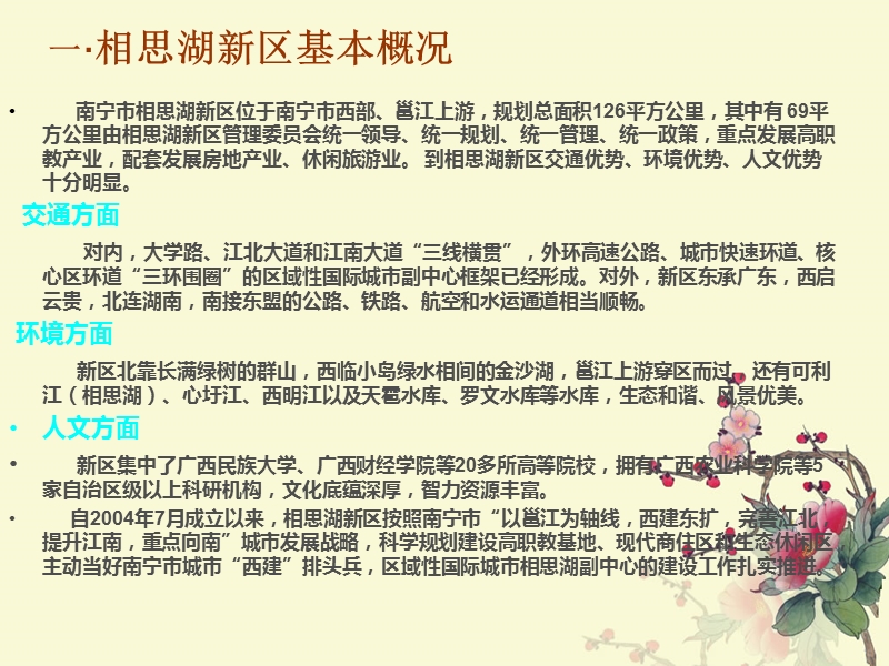 南宁市相思湖主题公园设计前期方案.ppt_第2页