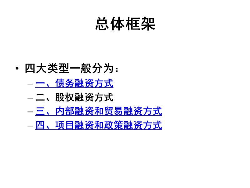 企业融资模式.ppt_第2页