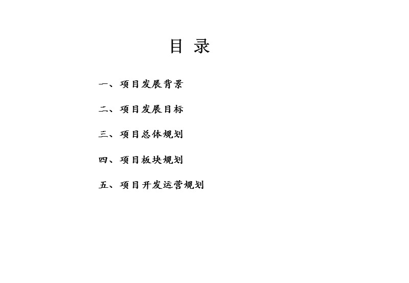 北京国际医疗服务区中医产业园项目发展策略研究.ppt_第2页