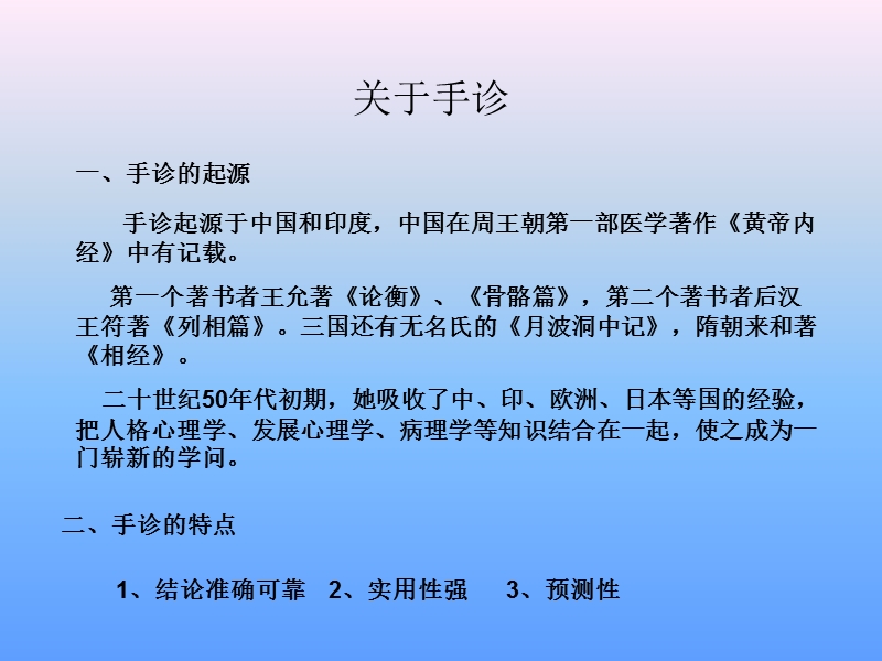 手诊教程(完整版).ppt_第1页