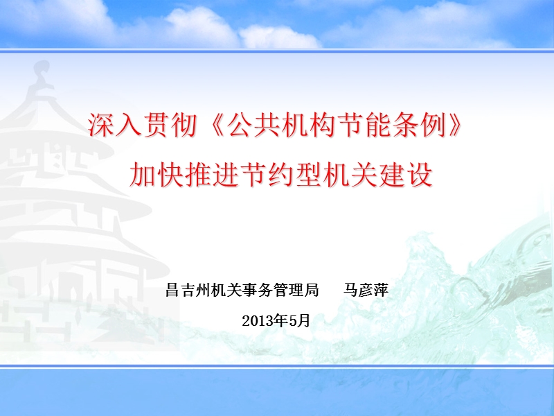 公共机构节能条例(课件).ppt_第1页