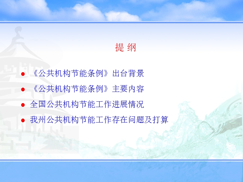 公共机构节能条例(课件).ppt_第2页