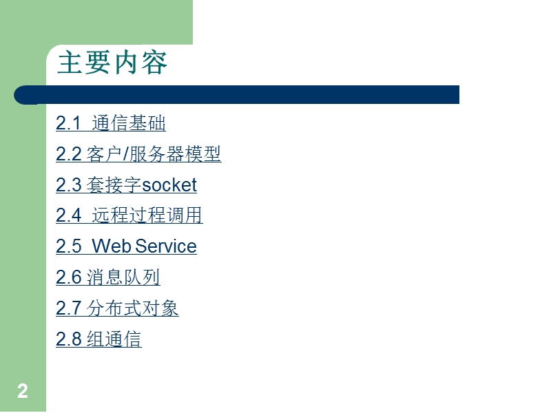 分布式通信.ppt_第2页