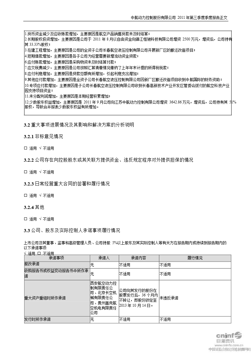 中航动控：2011年第三季度报告正文.ppt_第3页