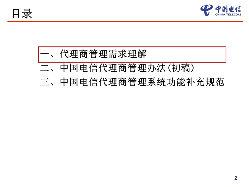 代理商管理办法及补充规范.ppt_第2页