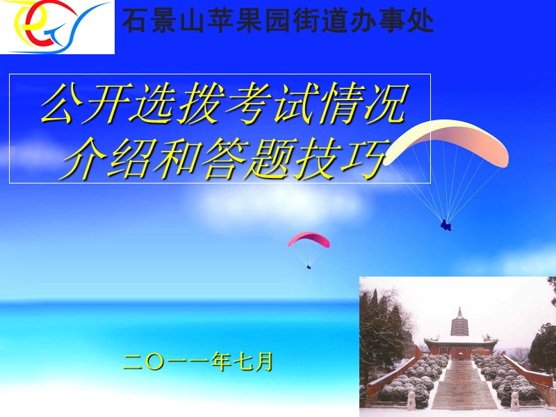 公招考试情况介绍和答题技巧final.ppt_第1页