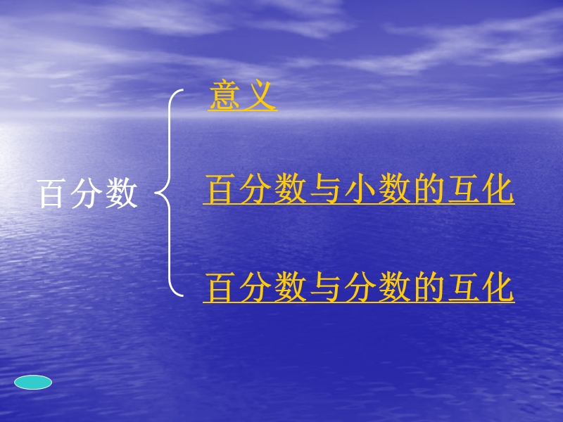 六年级上册期末数学试题百分数复习.ppt_第2页