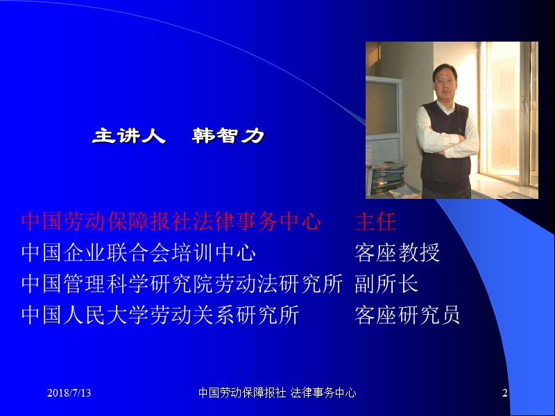 劳动关系管理与员工离职操作技巧.ppt_第2页