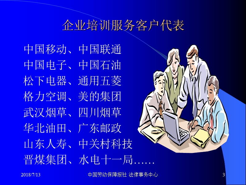 劳动关系管理与员工离职操作技巧.ppt_第3页