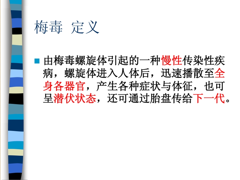 梅毒母婴传播预防.ppt_第3页