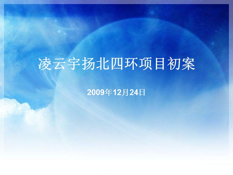 北四环小户型项目市场分析2010.ppt_第1页