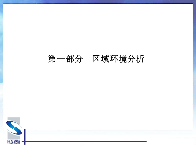 北四环小户型项目市场分析2010.ppt_第2页