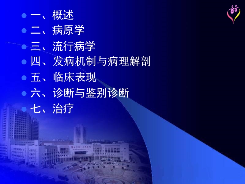 广东省登革热诊疗指引(2013版)教学课件.ppt_第2页