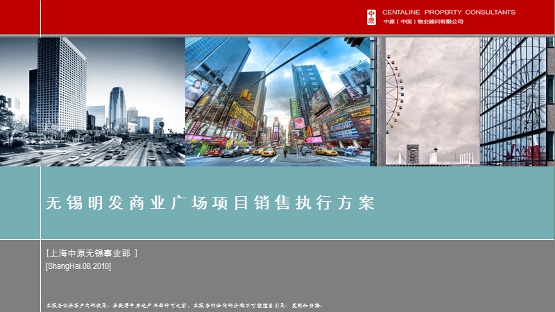 无锡明发商业广场项目销售执行方案2010.ppt_第1页