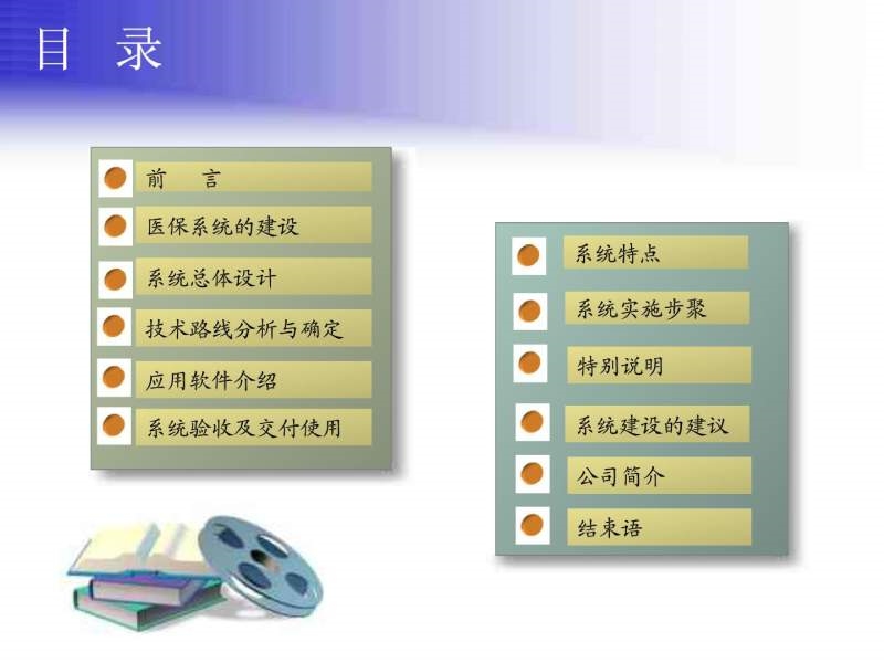 xx市医疗保险系统工程实施方案.ppt_第2页