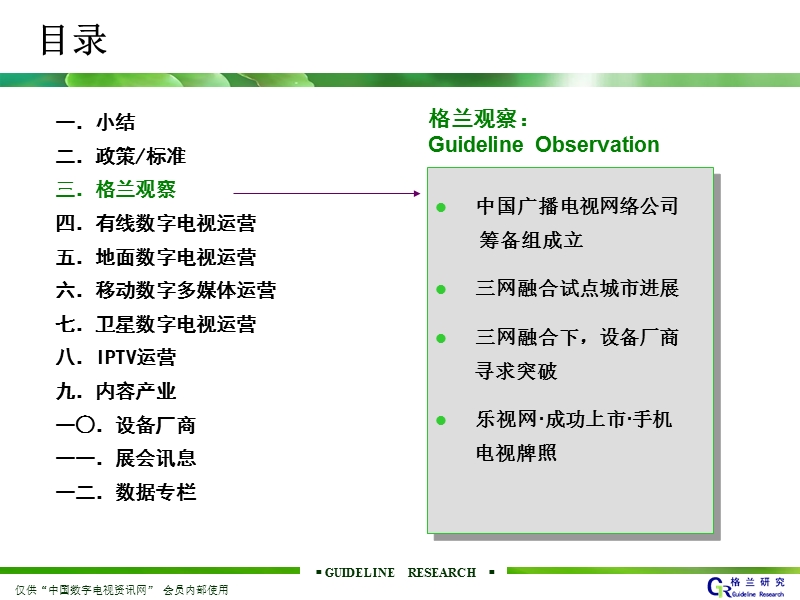 中国数字电视市场月度精读-2010年8月.ppt_第2页