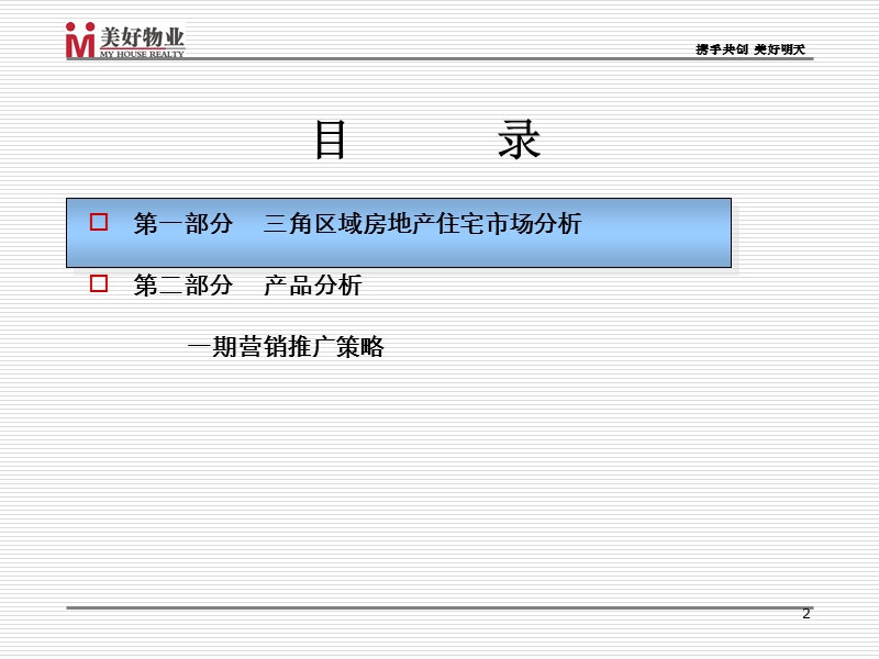中山三角旭日御华庭项目第一期营销推广策略建议.ppt_第2页