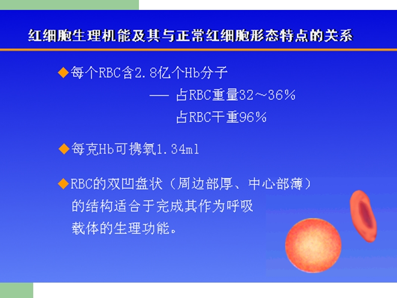 常用实验室检查(_血常规).ppt_第3页