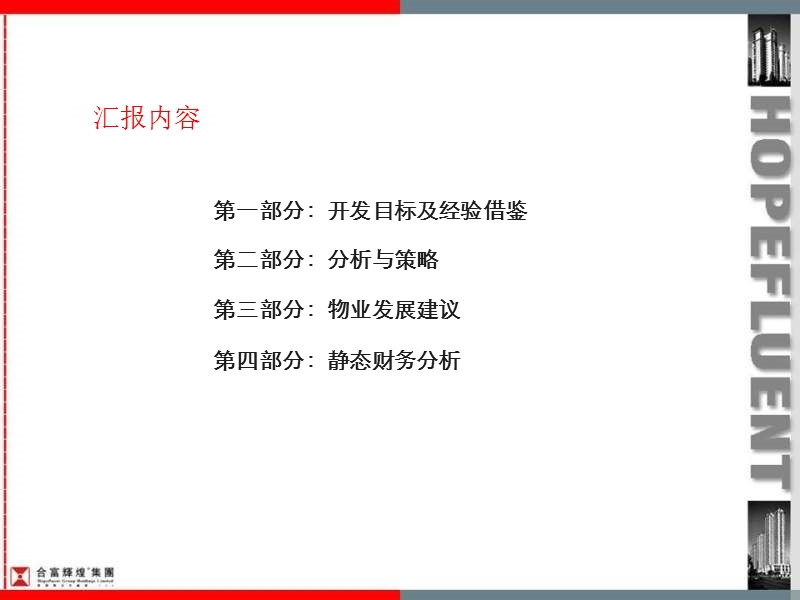 信阳龙江路发展策划方案part1.ppt_第2页