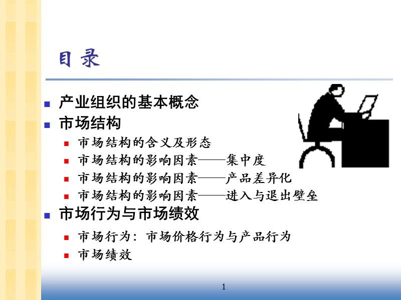 产业经济学.ppt_第2页