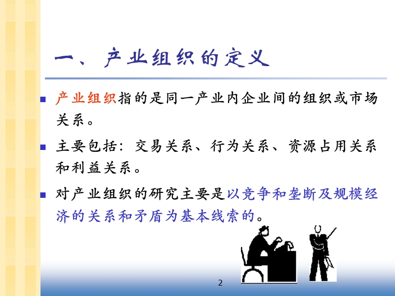 产业经济学.ppt_第3页