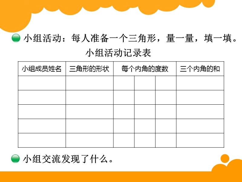 三角形内角和79216573.ppt_第3页