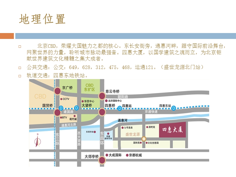 北京四惠大厦项目市场调研报告.ppt_第3页