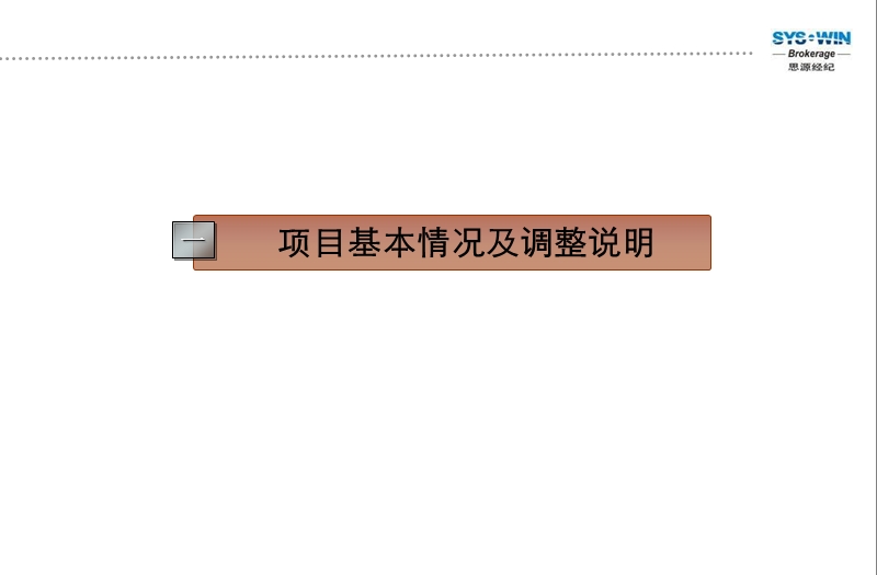 北京中铁广阳项目全案营销计划调整报告.ppt_第2页