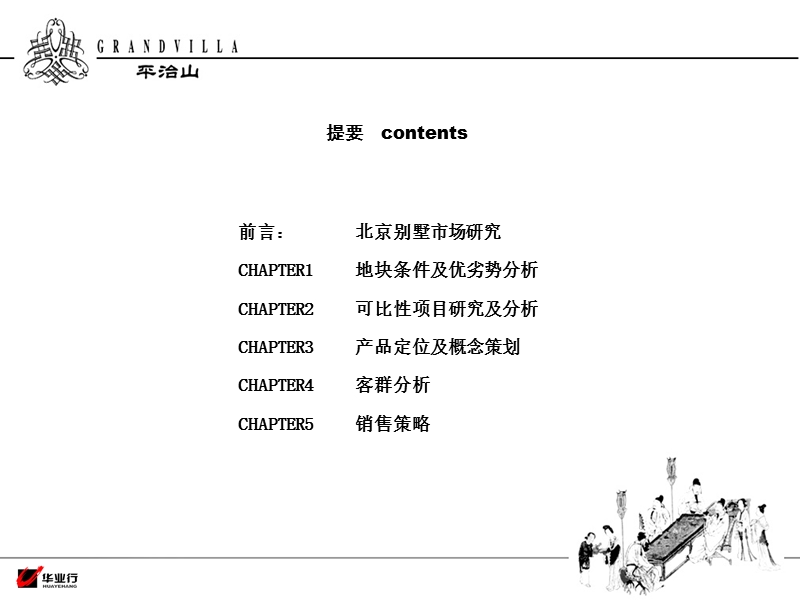 北京康庄项目前期市场定位方案130p.ppt_第2页