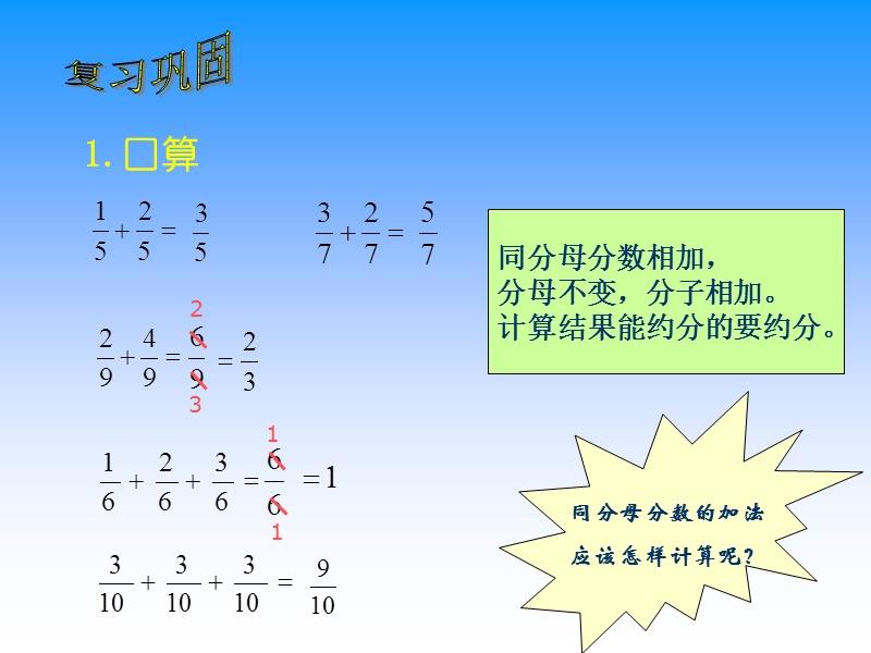 分数与整数相乘1.ppt_第2页