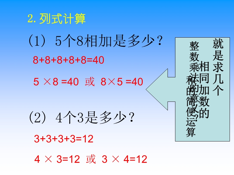 分数与整数相乘1.ppt_第3页