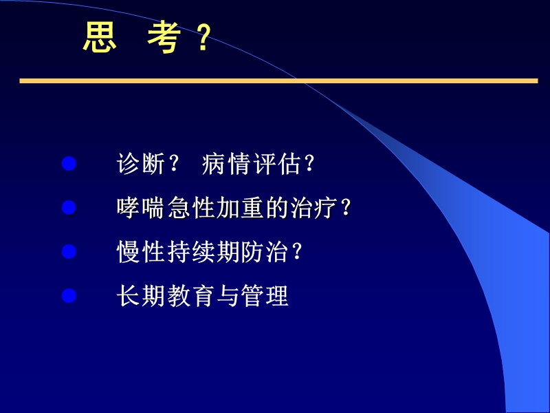 儿童哮喘ppt模版课件.ppt_第2页