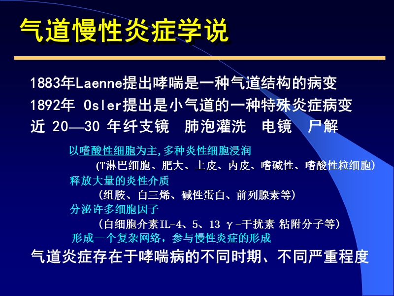 儿童哮喘ppt模版课件.ppt_第3页