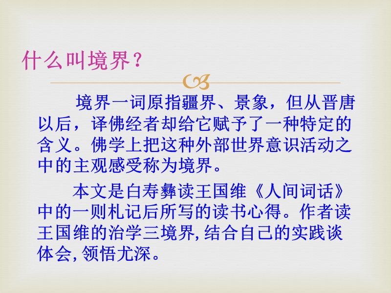 三个境界.ppt_第2页