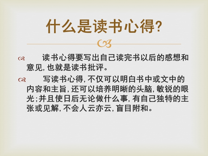 三个境界.ppt_第3页