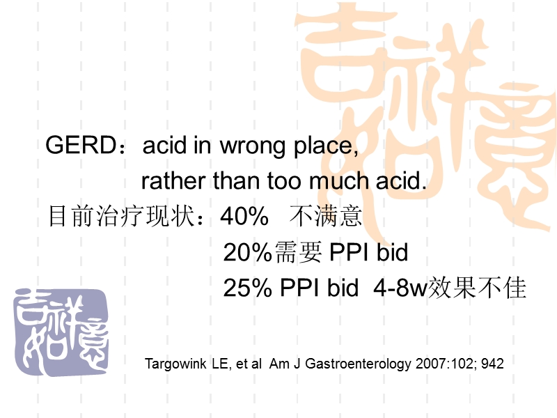 医药代表学术培训-难治性gerd的处理2013-04.ppt_第3页