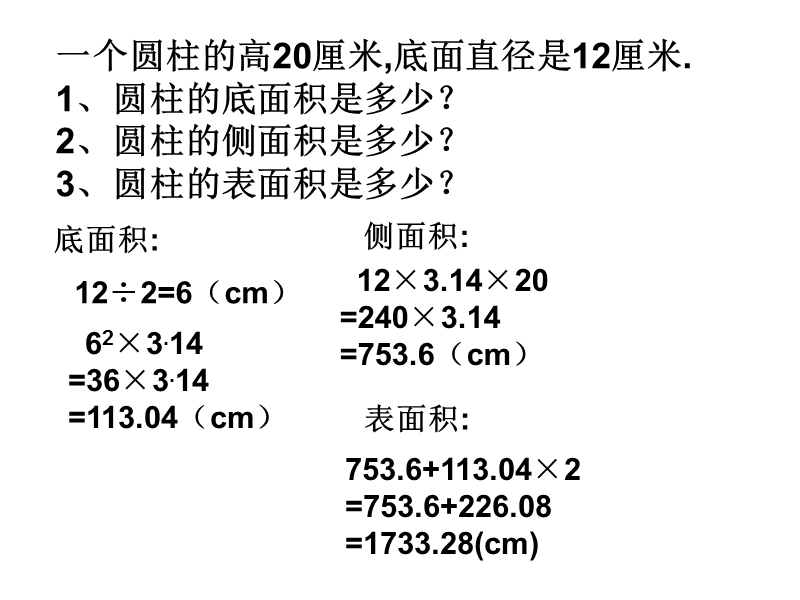 六年级数学下册求圆柱的表面积课件.ppt_第2页