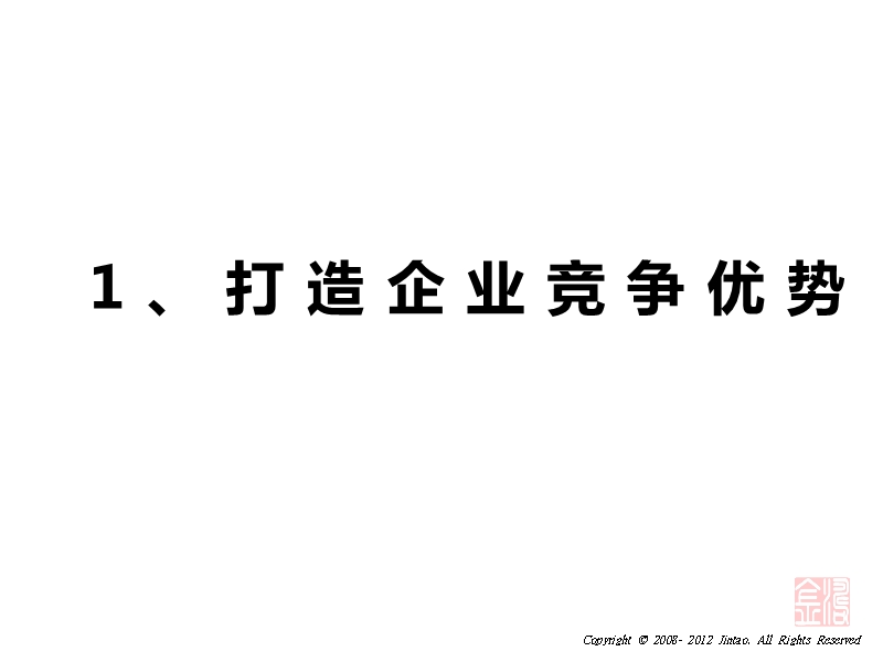 企业竞争优势与价值链管理_2013.ppt_第2页