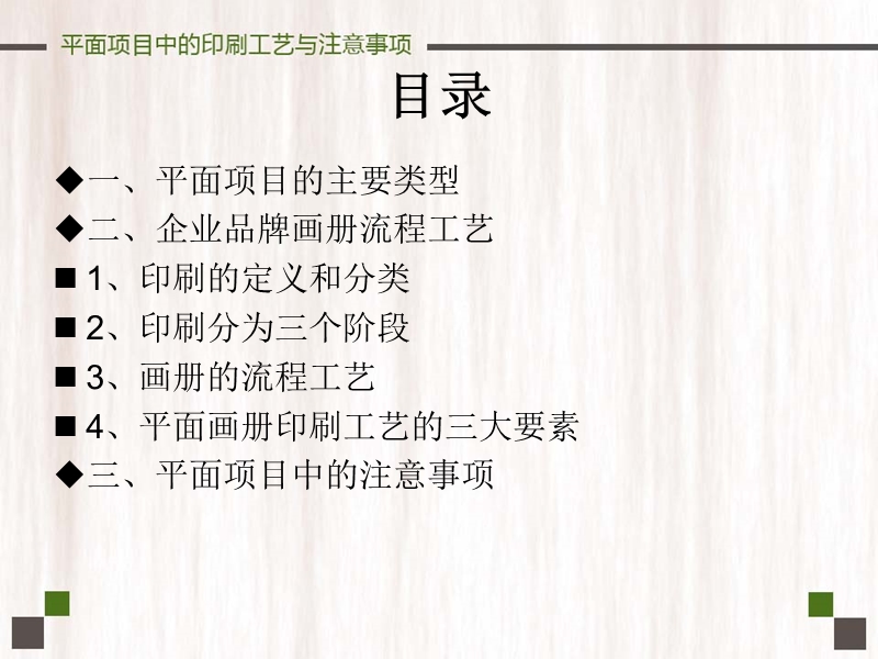 平面项目中的印刷工艺与注意事项.ppt_第2页