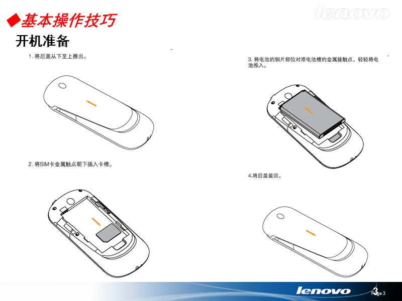 乐phone使用技巧培训.ppt_第3页