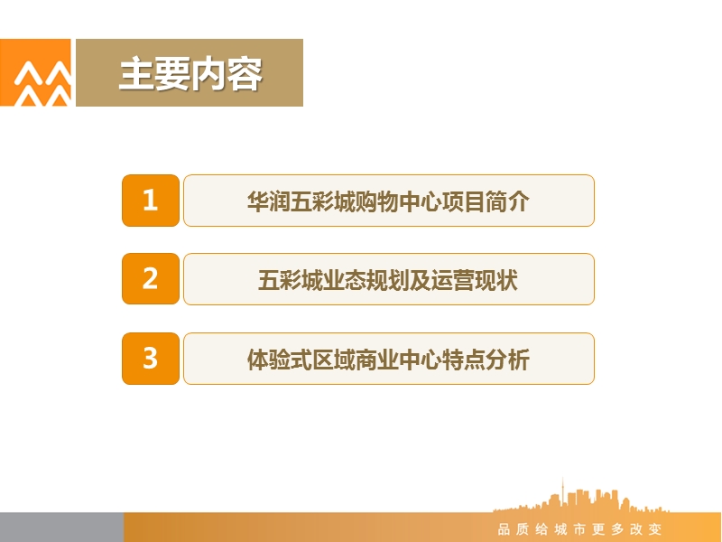 华润五彩城体验型业态策划及运营项目案例实操分享.pptx_第3页