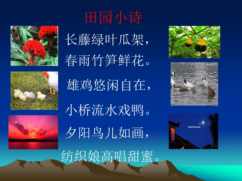 乡下人家2.ppt_第3页