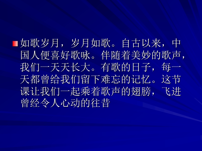 【活动之一】浮想连翩。 经典回眸、歌曲回放、抢答竞赛 活动说明：教师 ....ppt_第2页