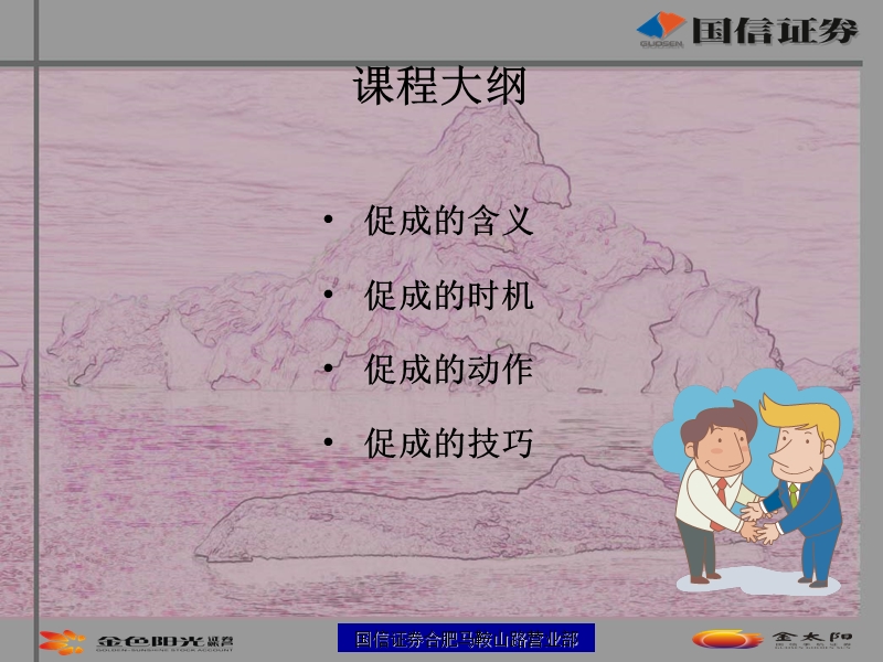 专业化销售流程之促成（ppt）.ppt_第3页