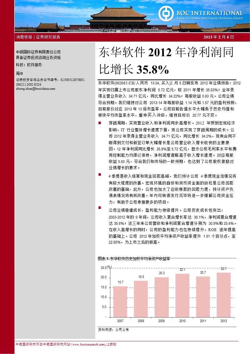 东华软件(002065)2012年净利润同比增长35.830206.ppt_第1页