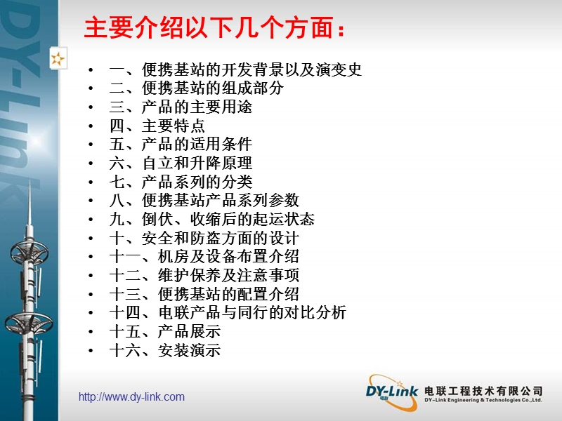 便携式基站产品系列介绍.ppt_第2页