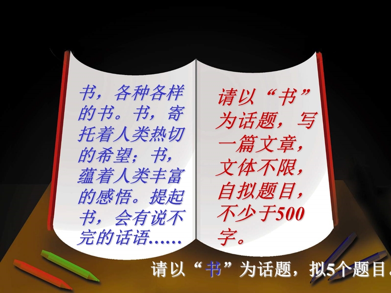 初一语文七年级语文话题作文拟题ppt模版课件.ppt_第3页