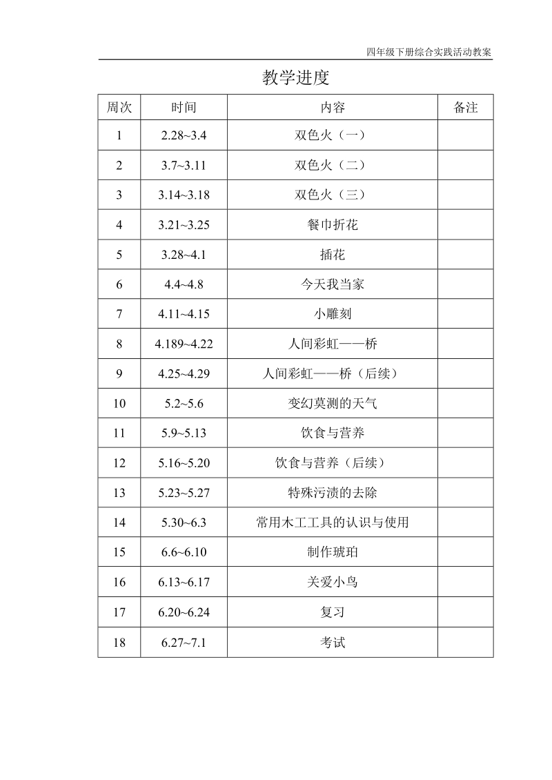 四年级下册综合实践活动教案.doc_第3页