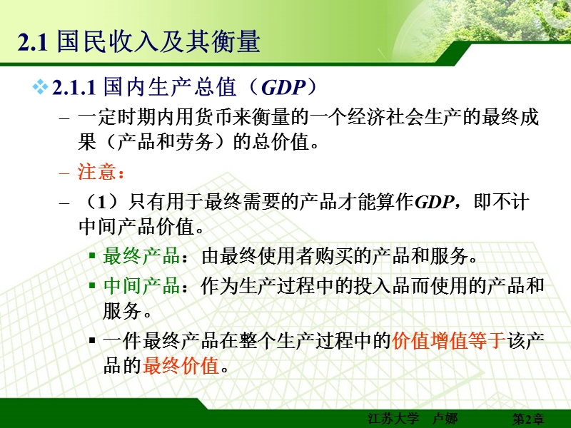 宏观-第2章-国民收入的衡量与决定.ppt_第3页